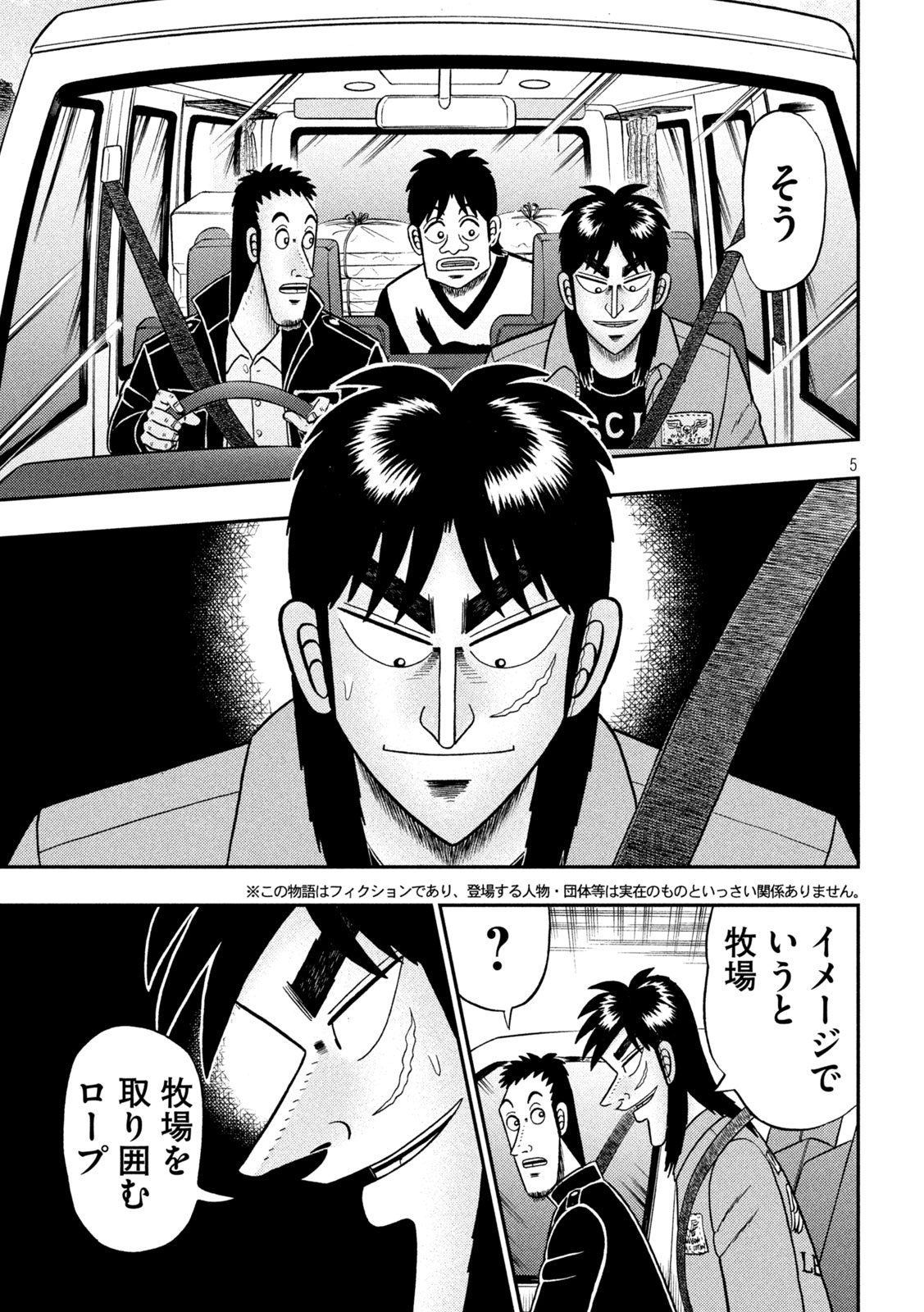 賭博堕天録カイジワン・ポーカー編 第387話 - Page 5