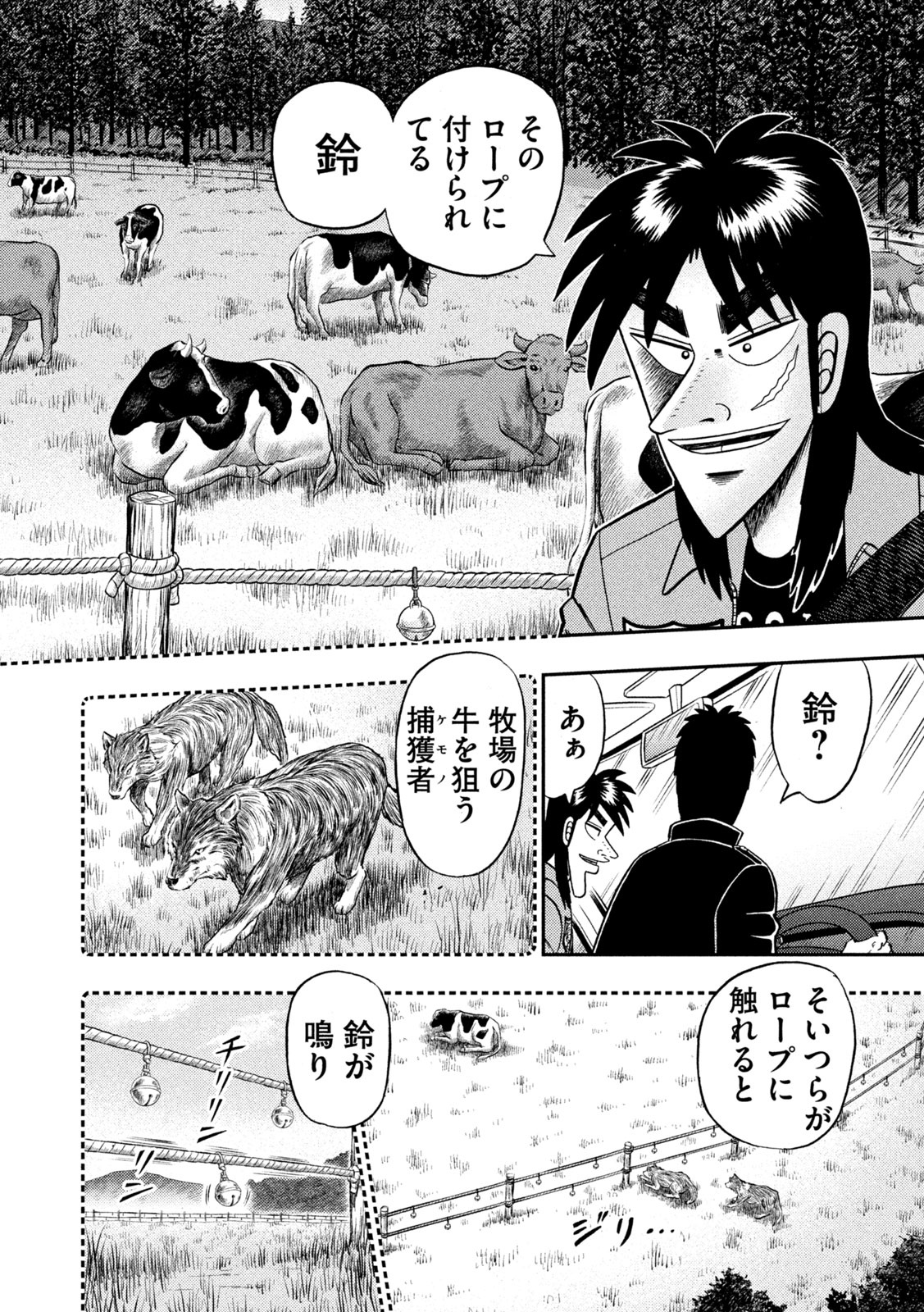 賭博堕天録カイジワン・ポーカー編 第387話 - Page 6