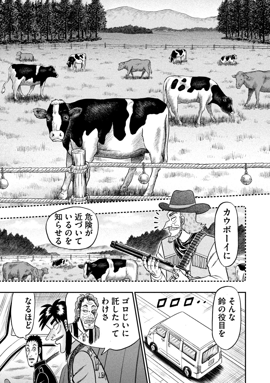 賭博堕天録カイジワン・ポーカー編 第387話 - Page 7