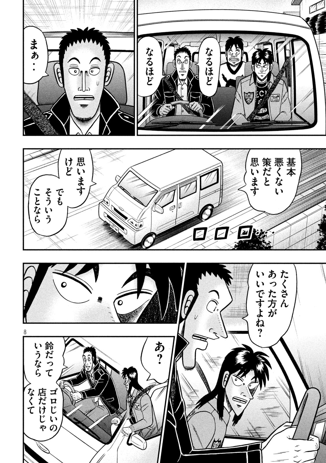 賭博堕天録カイジワン・ポーカー編 第387話 - Page 8