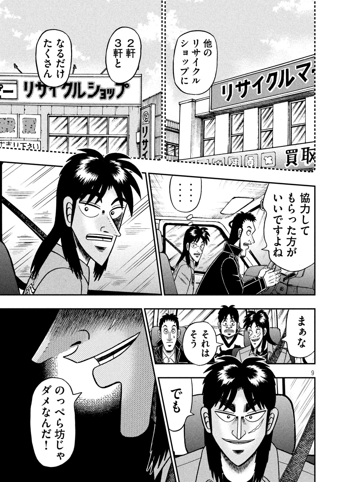 賭博堕天録カイジワン・ポーカー編 第387話 - Page 9