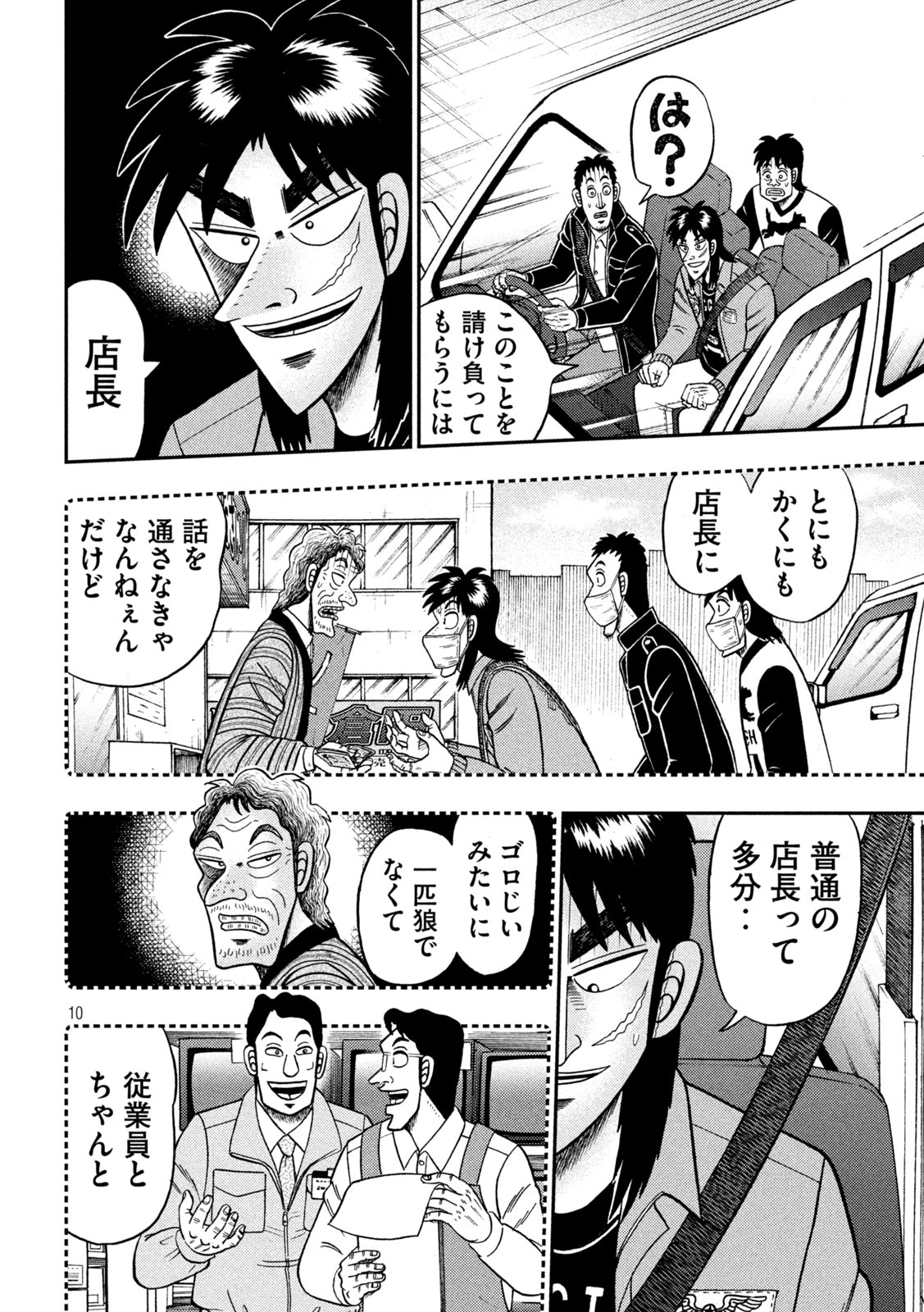 賭博堕天録カイジワン・ポーカー編 第387話 - Page 10