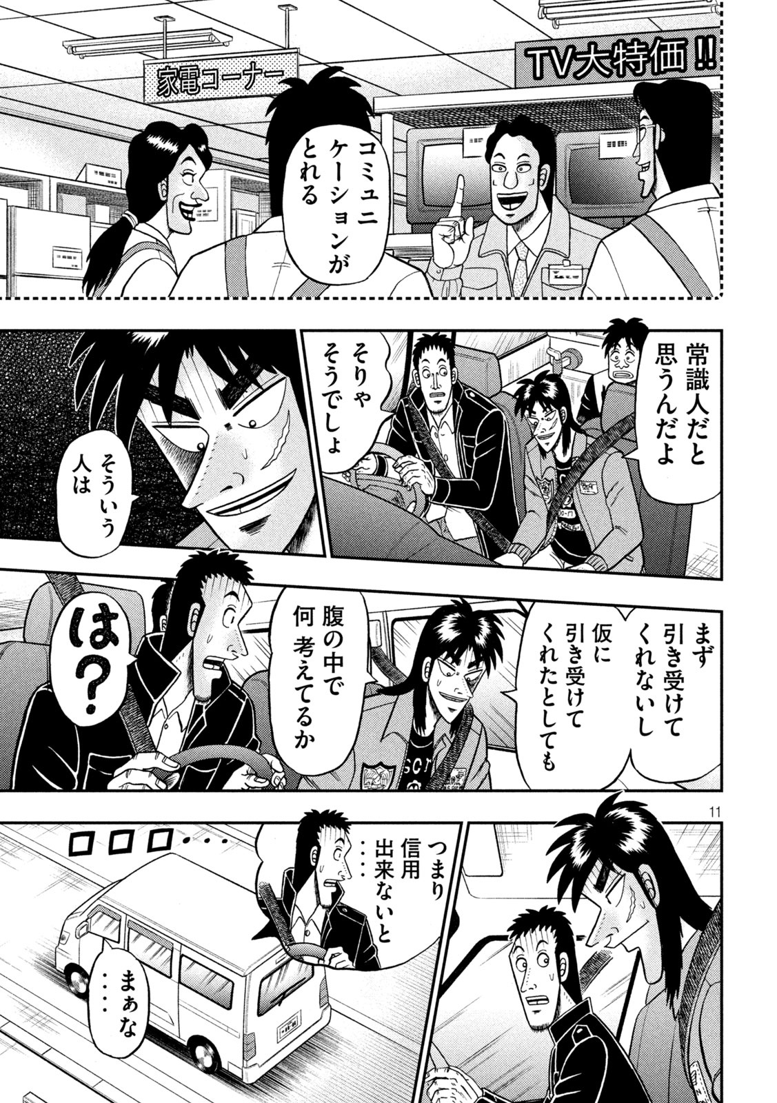 賭博堕天録カイジワン・ポーカー編 第387話 - Page 11