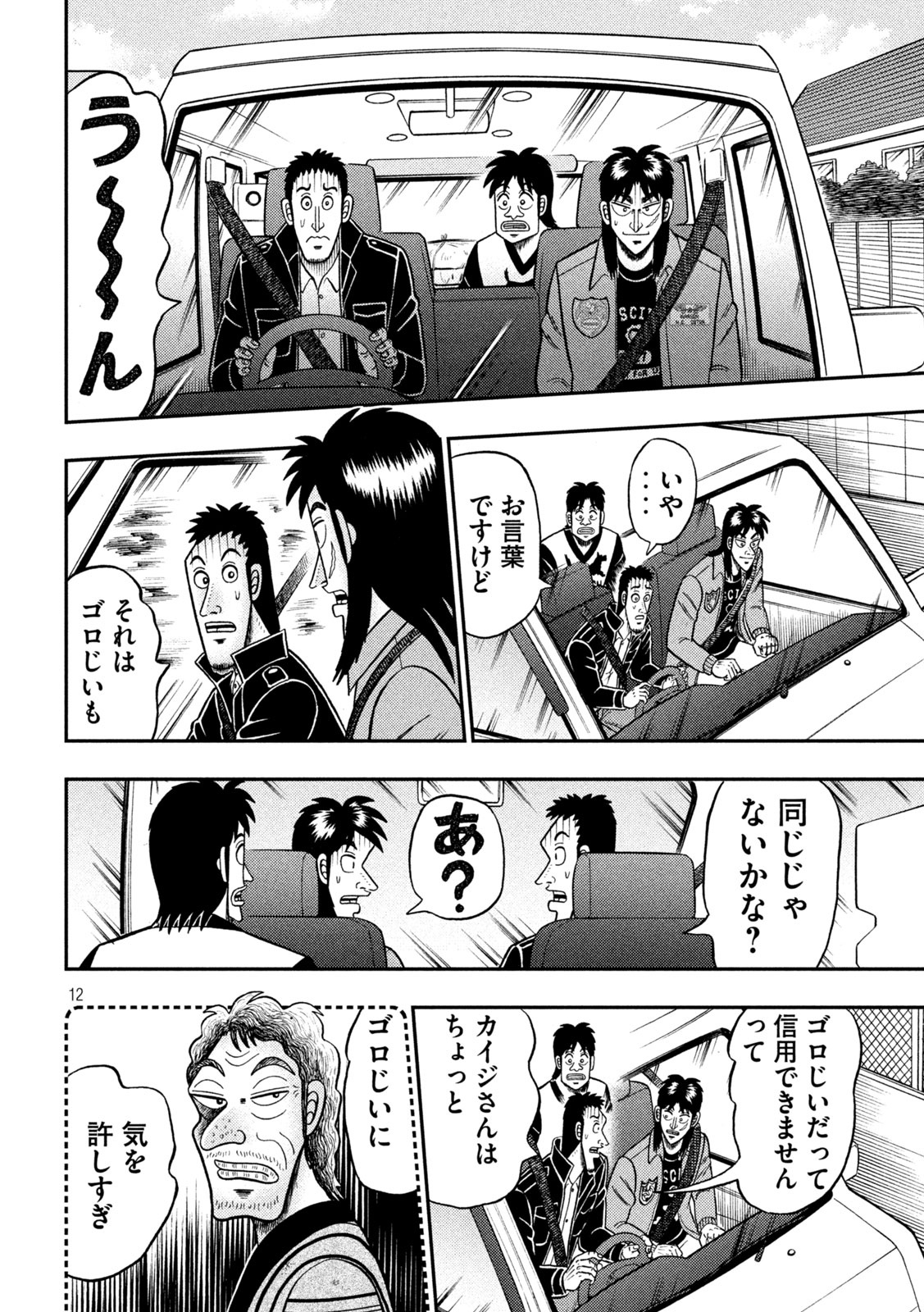 賭博堕天録カイジワン・ポーカー編 第387話 - Page 12