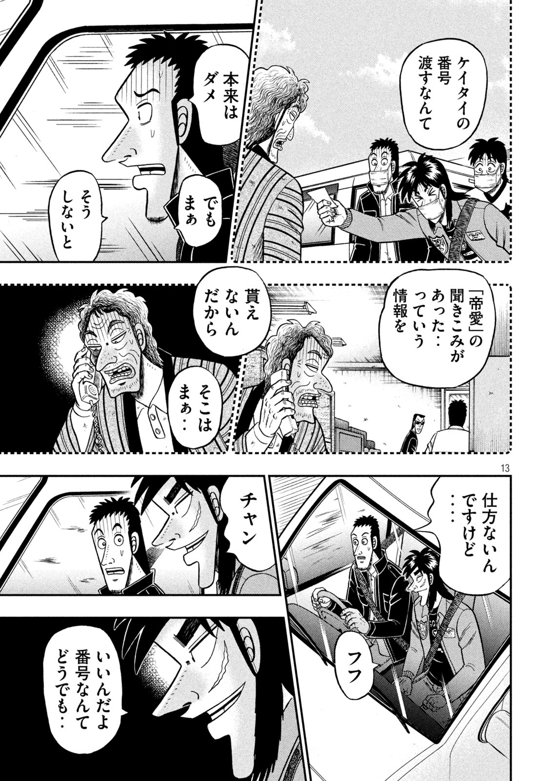 賭博堕天録カイジワン・ポーカー編 第387話 - Page 13