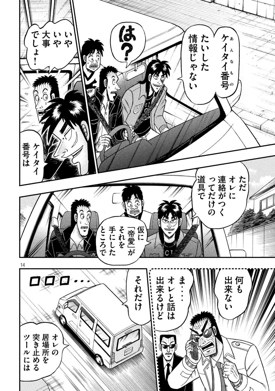 賭博堕天録カイジワン・ポーカー編 第387話 - Page 14