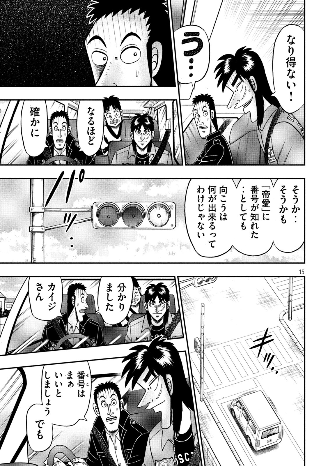 賭博堕天録カイジワン・ポーカー編 第387話 - Page 15