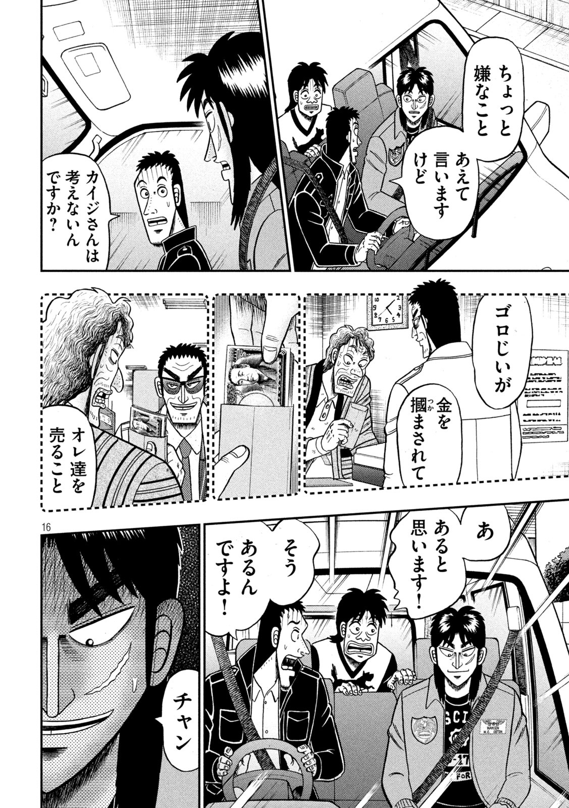 賭博堕天録カイジワン・ポーカー編 第387話 - Page 16