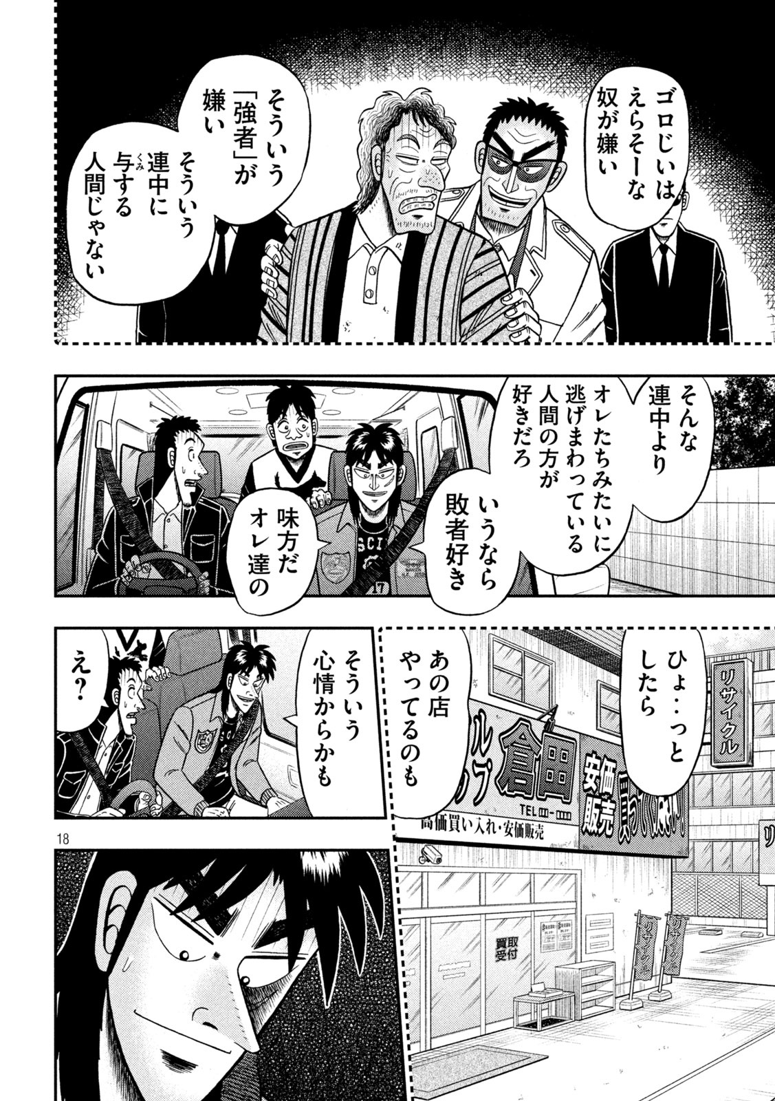 賭博堕天録カイジワン・ポーカー編 第387話 - Page 18