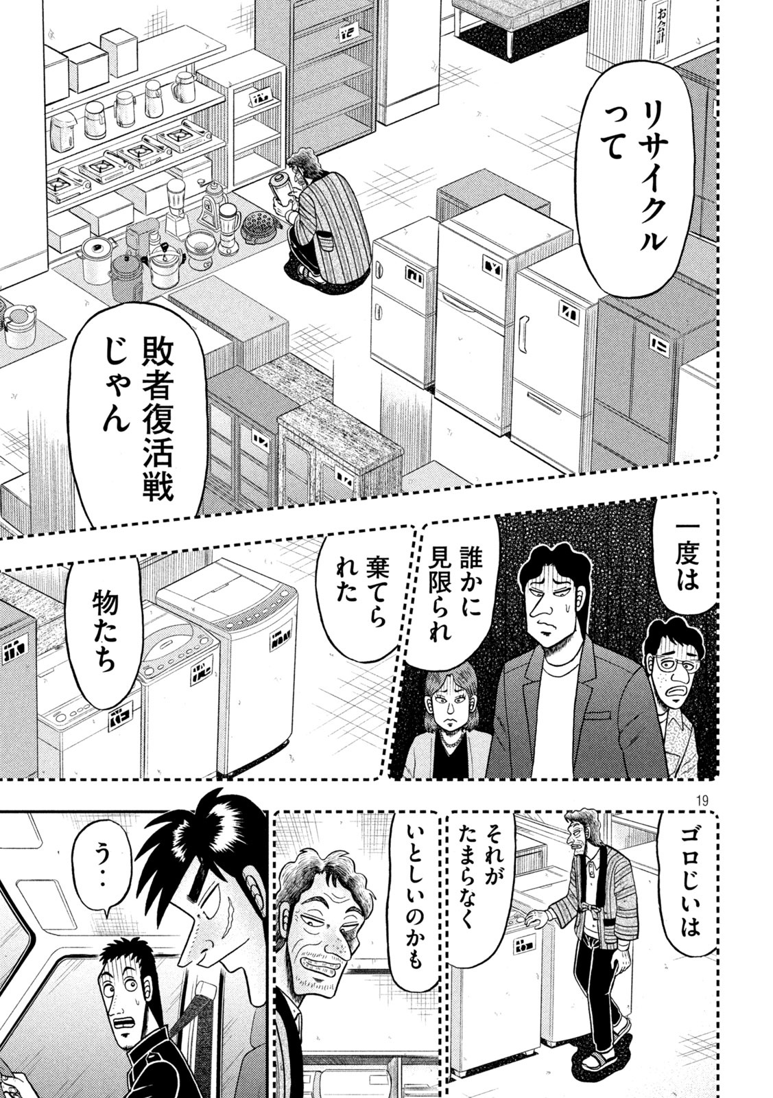 賭博堕天録カイジワン・ポーカー編 第387話 - Page 19