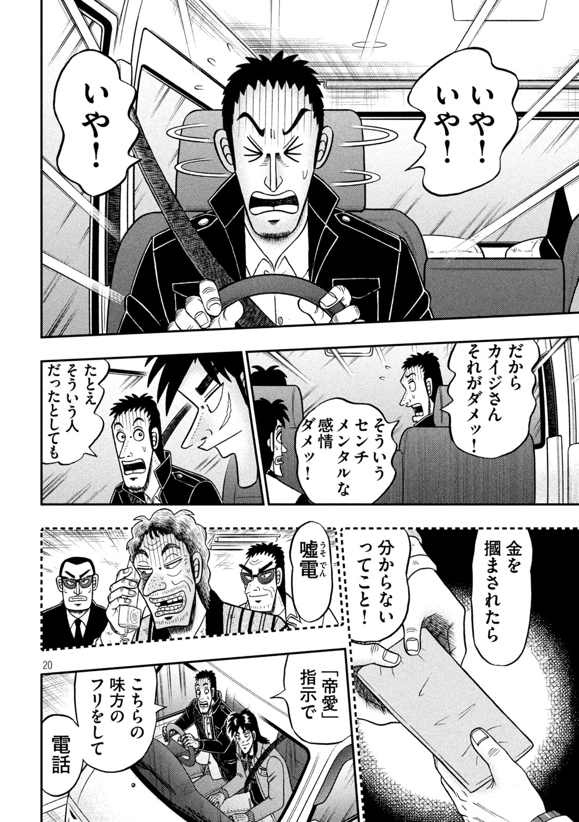 賭博堕天録カイジワン・ポーカー編 第387話 - Page 20