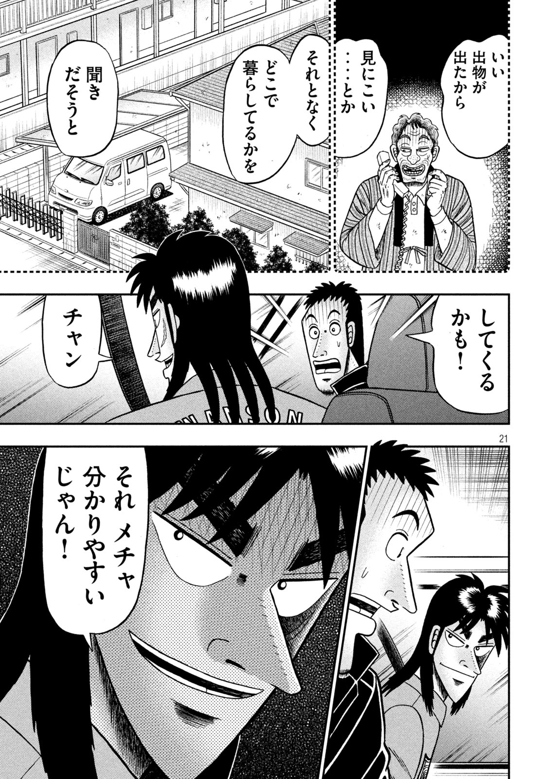 賭博堕天録カイジワン・ポーカー編 第387話 - Page 21