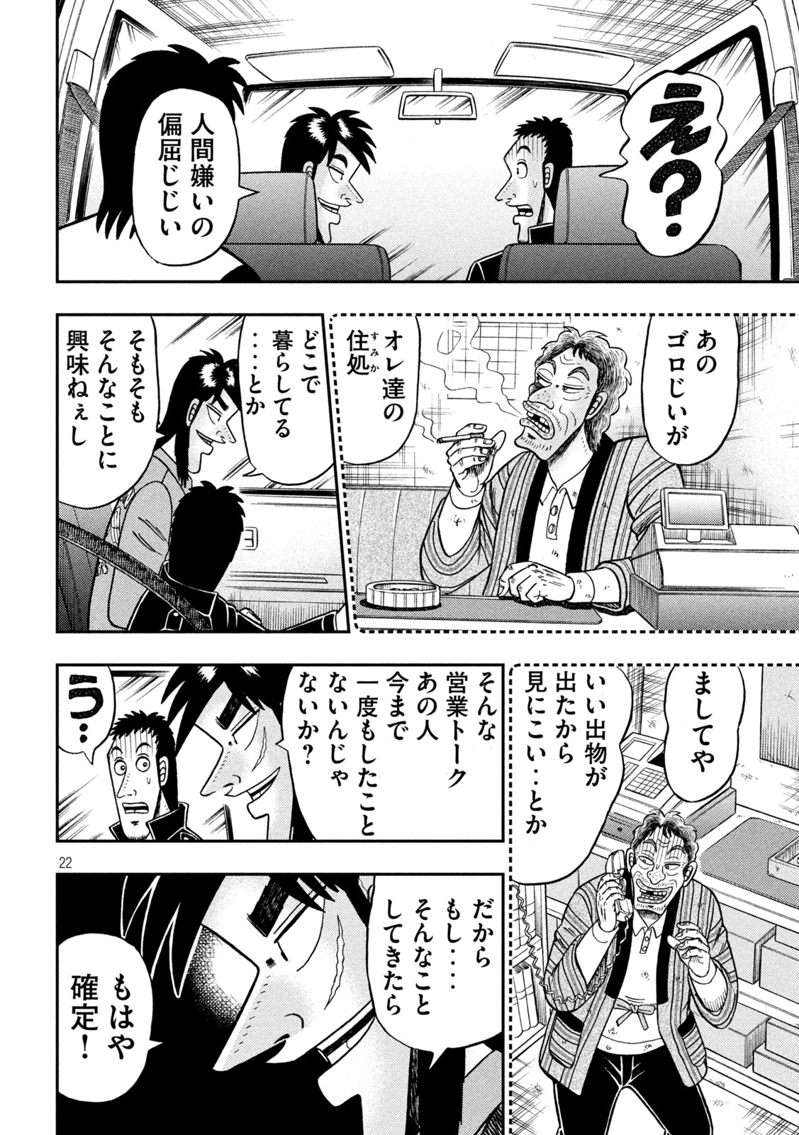 賭博堕天録カイジワン・ポーカー編 第387話 - Page 22