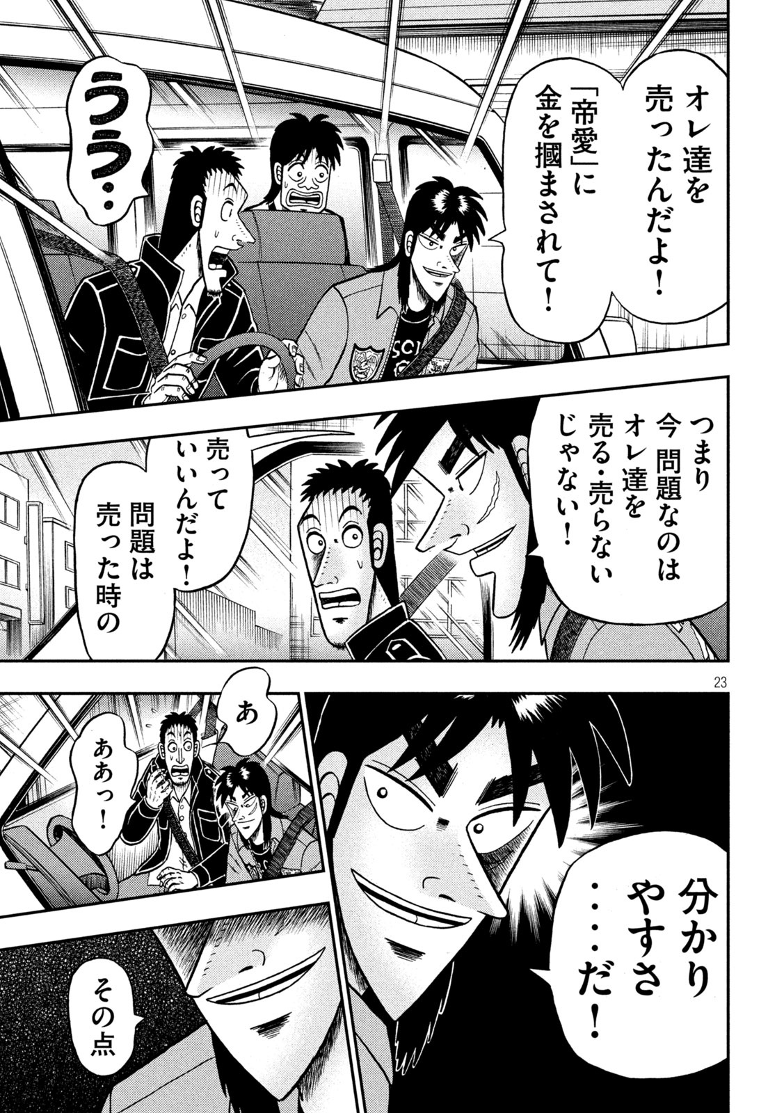 賭博堕天録カイジワン・ポーカー編 第387話 - Page 23