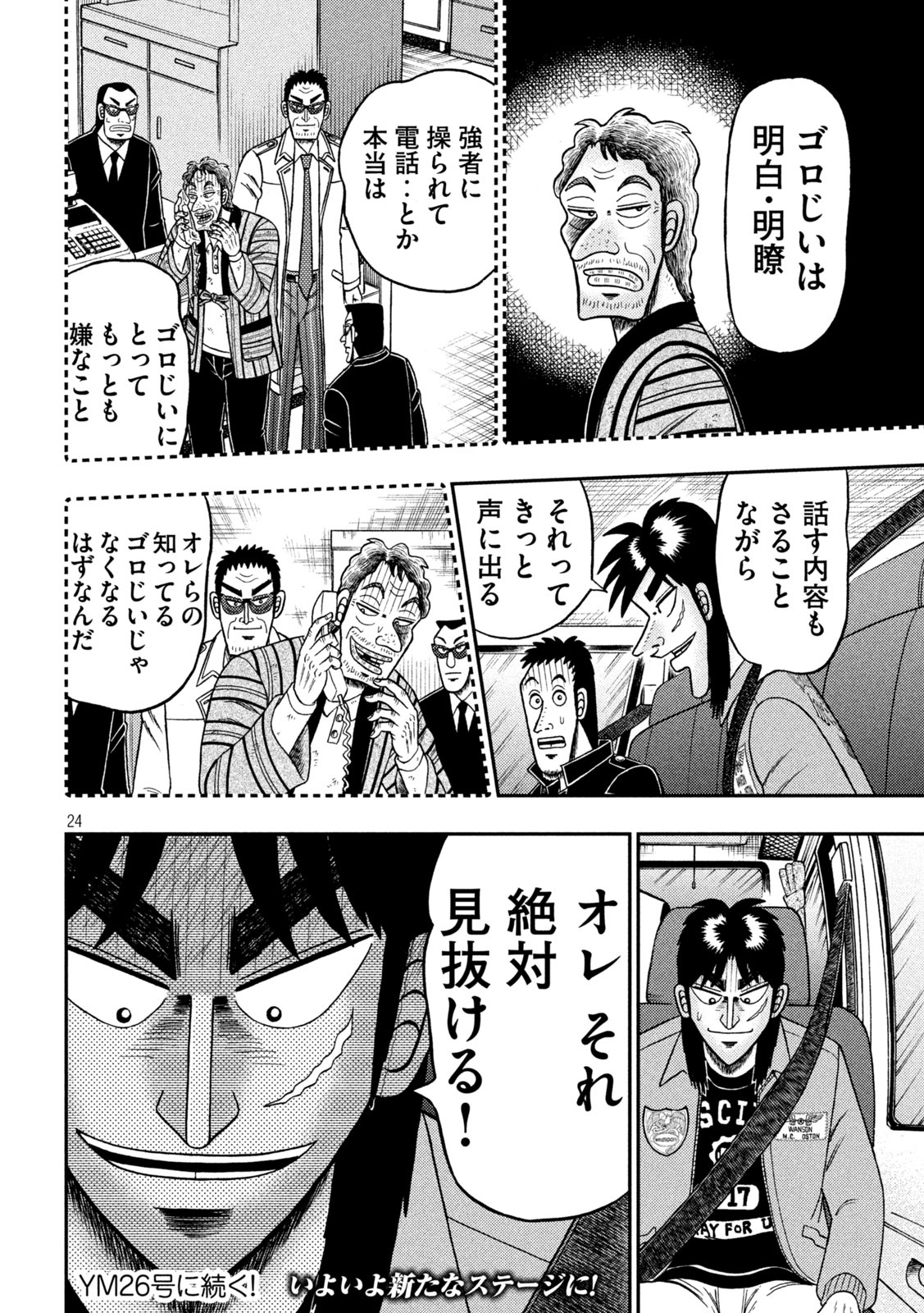 賭博堕天録カイジワン・ポーカー編 第387話 - Page 24