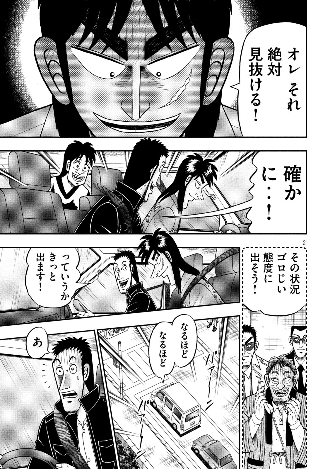 賭博堕天録カイジワン・ポーカー編 第388話 - Page 2