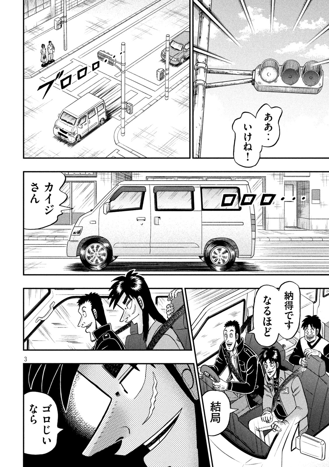 賭博堕天録カイジワン・ポーカー編 第388話 - Page 3