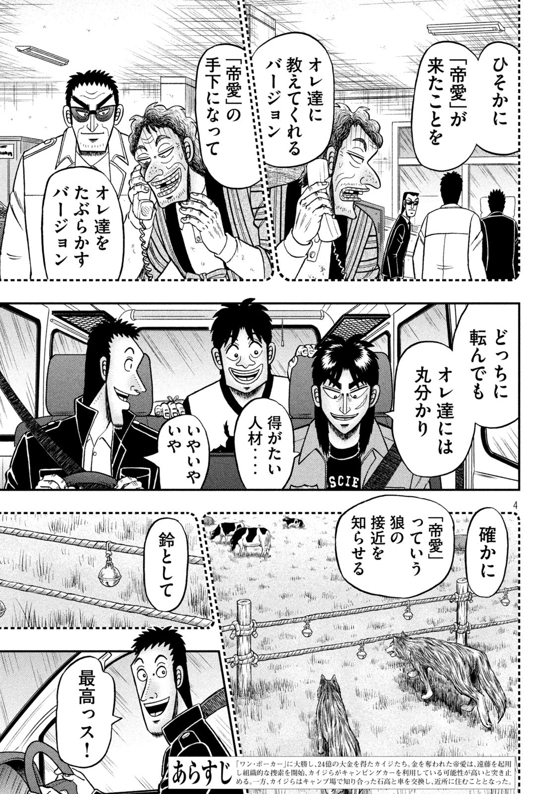 賭博堕天録カイジワン・ポーカー編 第388話 - Page 4