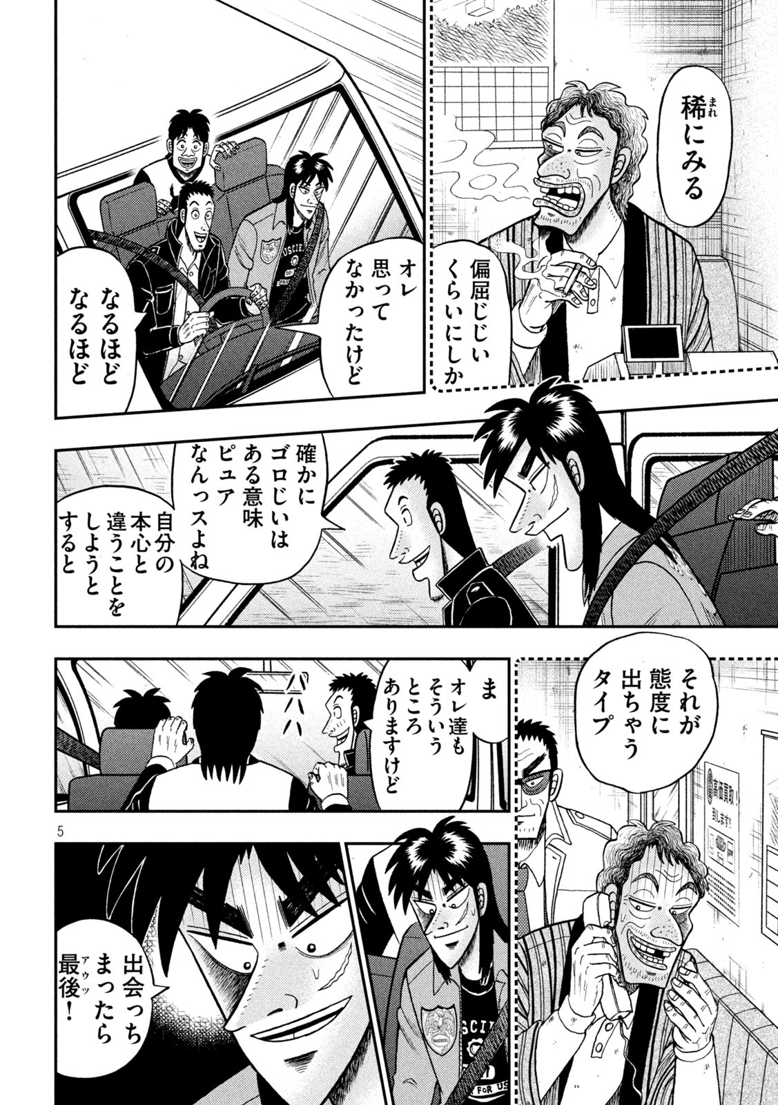 賭博堕天録カイジワン・ポーカー編 第388話 - Page 5