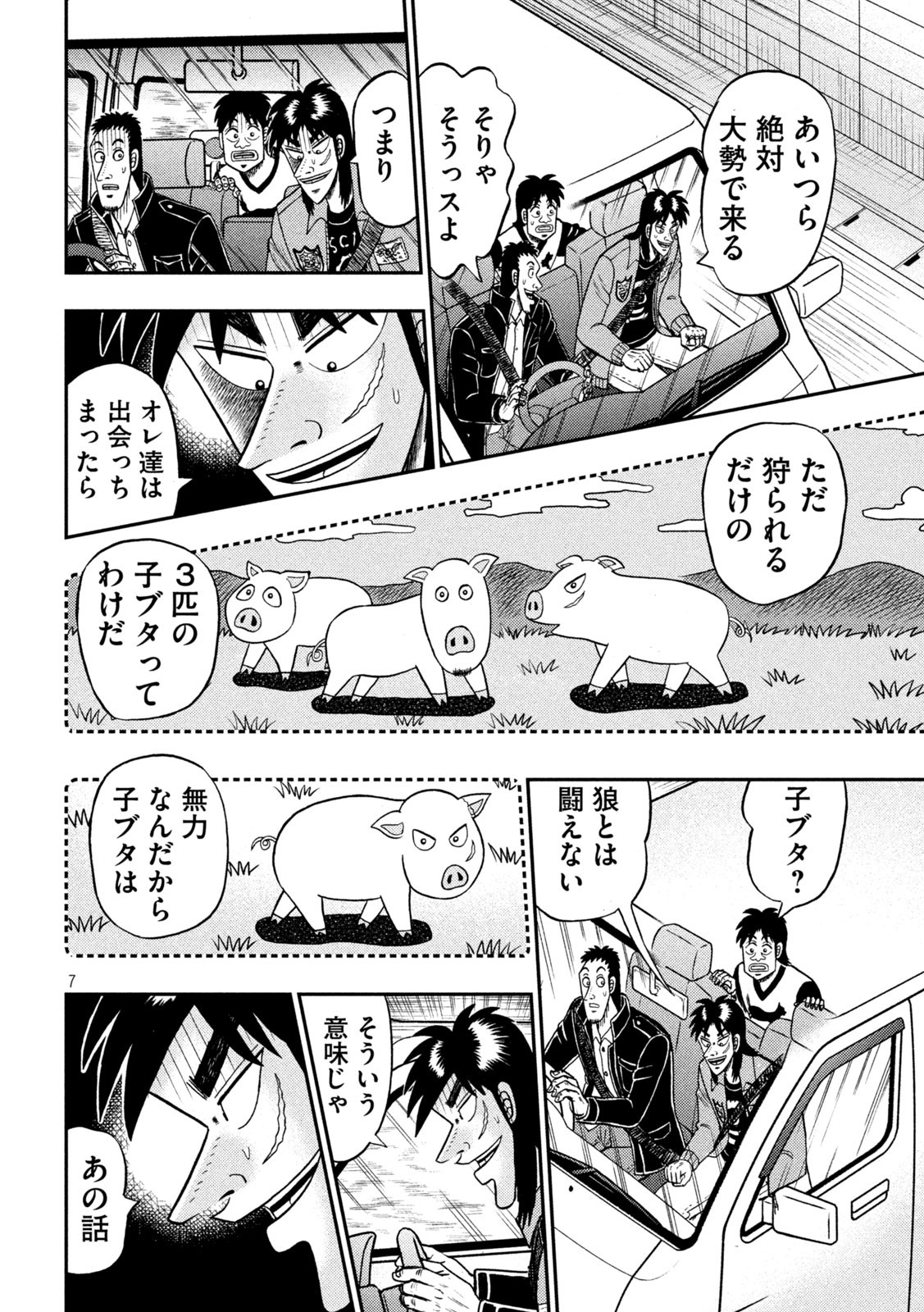 賭博堕天録カイジワン・ポーカー編 第388話 - Page 7