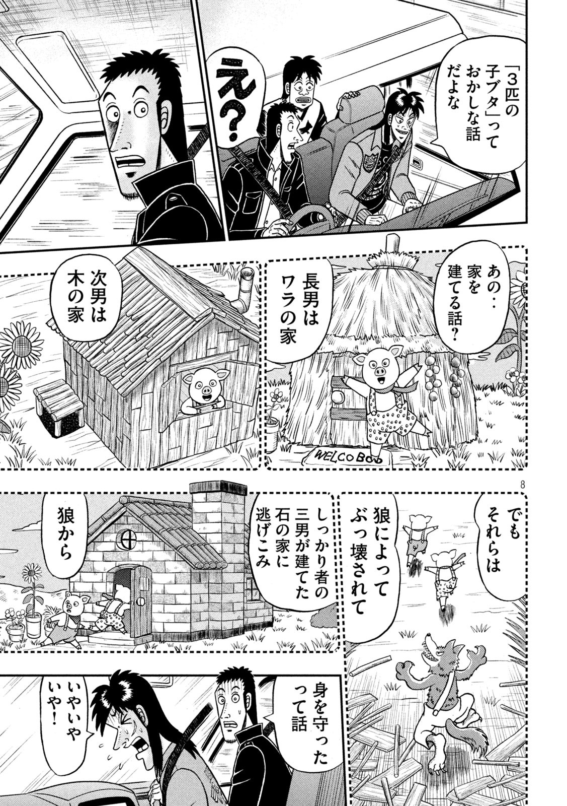 賭博堕天録カイジワン・ポーカー編 第388話 - Page 8