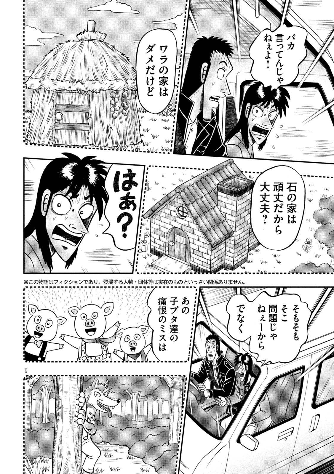 賭博堕天録カイジワン・ポーカー編 第388話 - Page 9