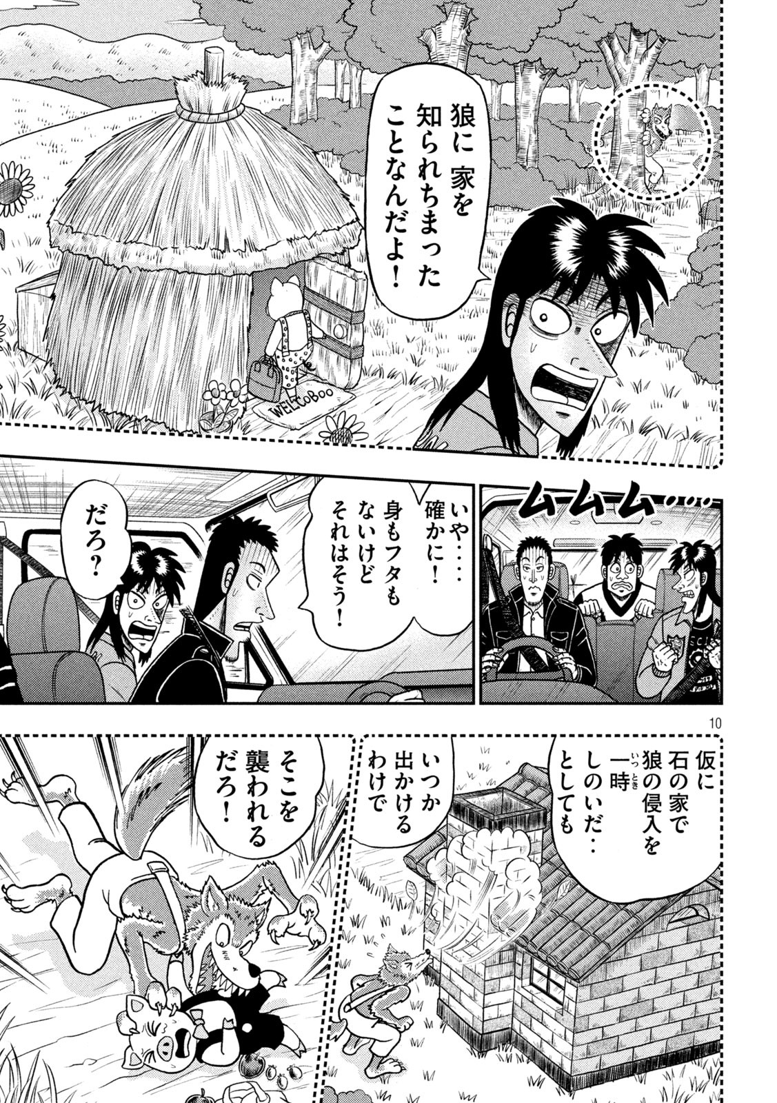 賭博堕天録カイジワン・ポーカー編 第388話 - Page 10