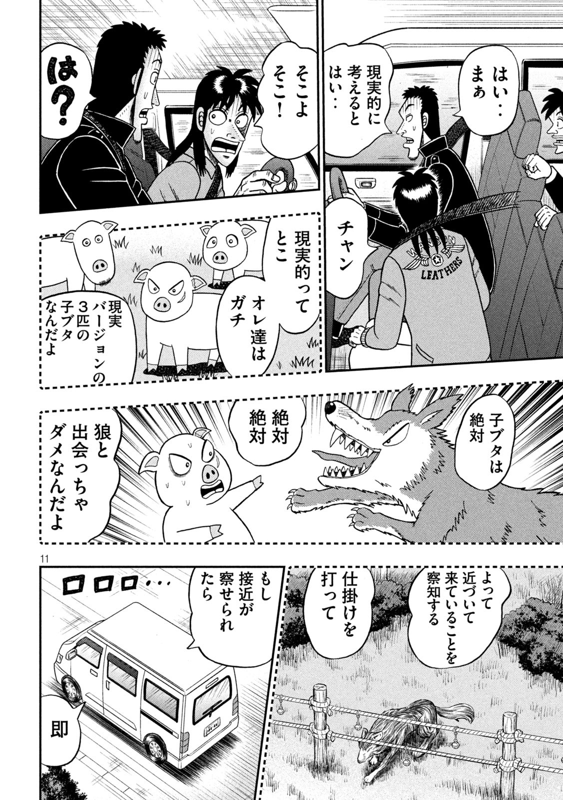 賭博堕天録カイジワン・ポーカー編 第388話 - Page 11