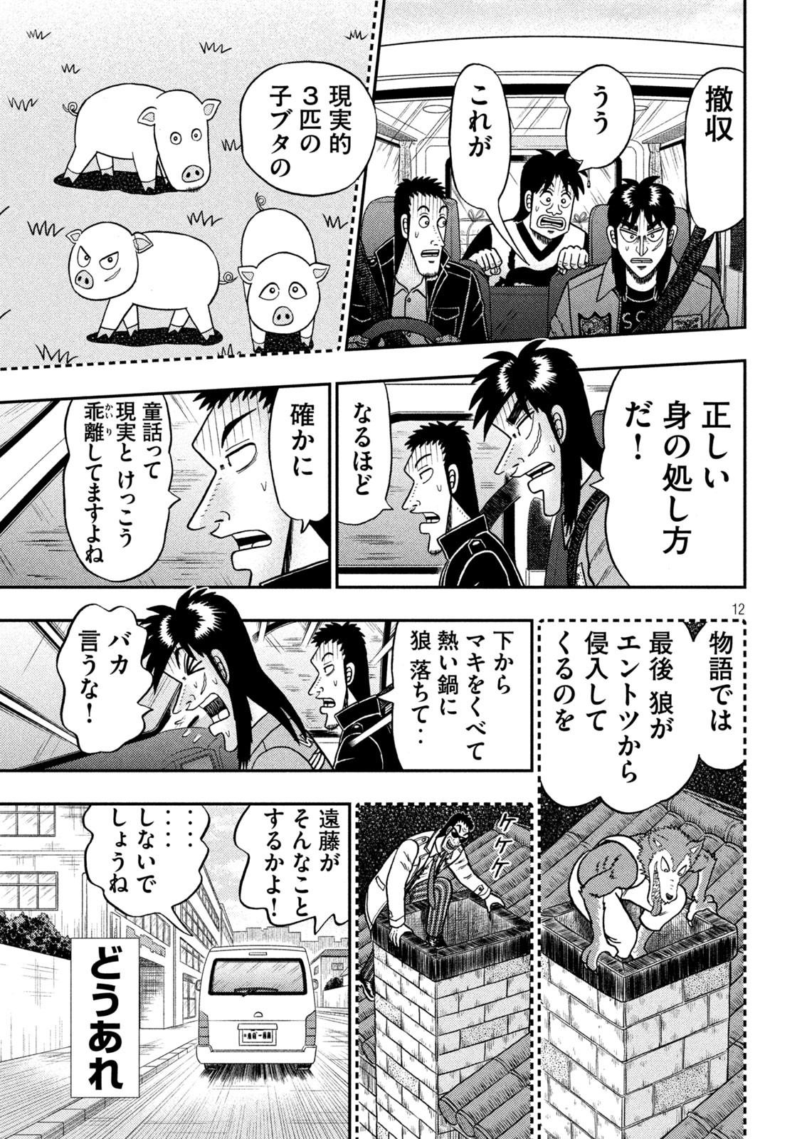 賭博堕天録カイジワン・ポーカー編 第388話 - Page 12