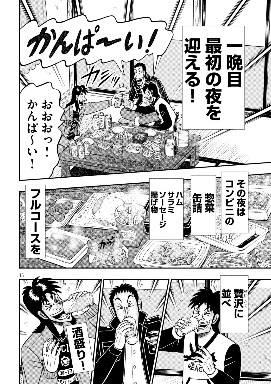 賭博堕天録カイジワン・ポーカー編 第388話 - Page 15