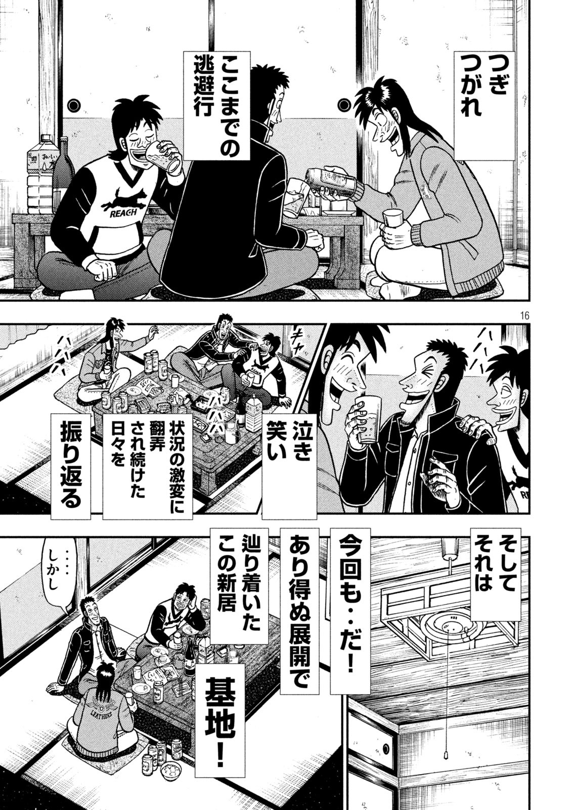 賭博堕天録カイジワン・ポーカー編 第388話 - Page 16