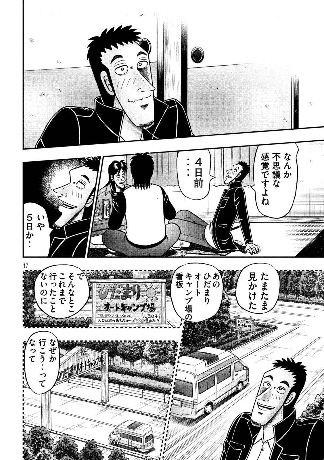 賭博堕天録カイジワン・ポーカー編 第388話 - Page 17