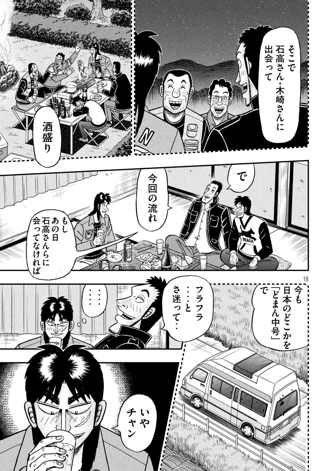 賭博堕天録カイジワン・ポーカー編 第388話 - Page 18