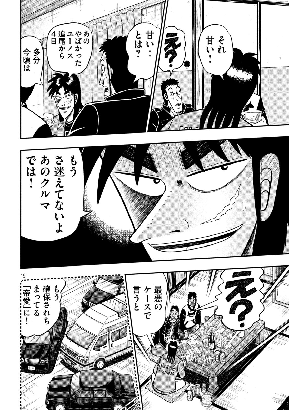 賭博堕天録カイジワン・ポーカー編 第388話 - Page 19