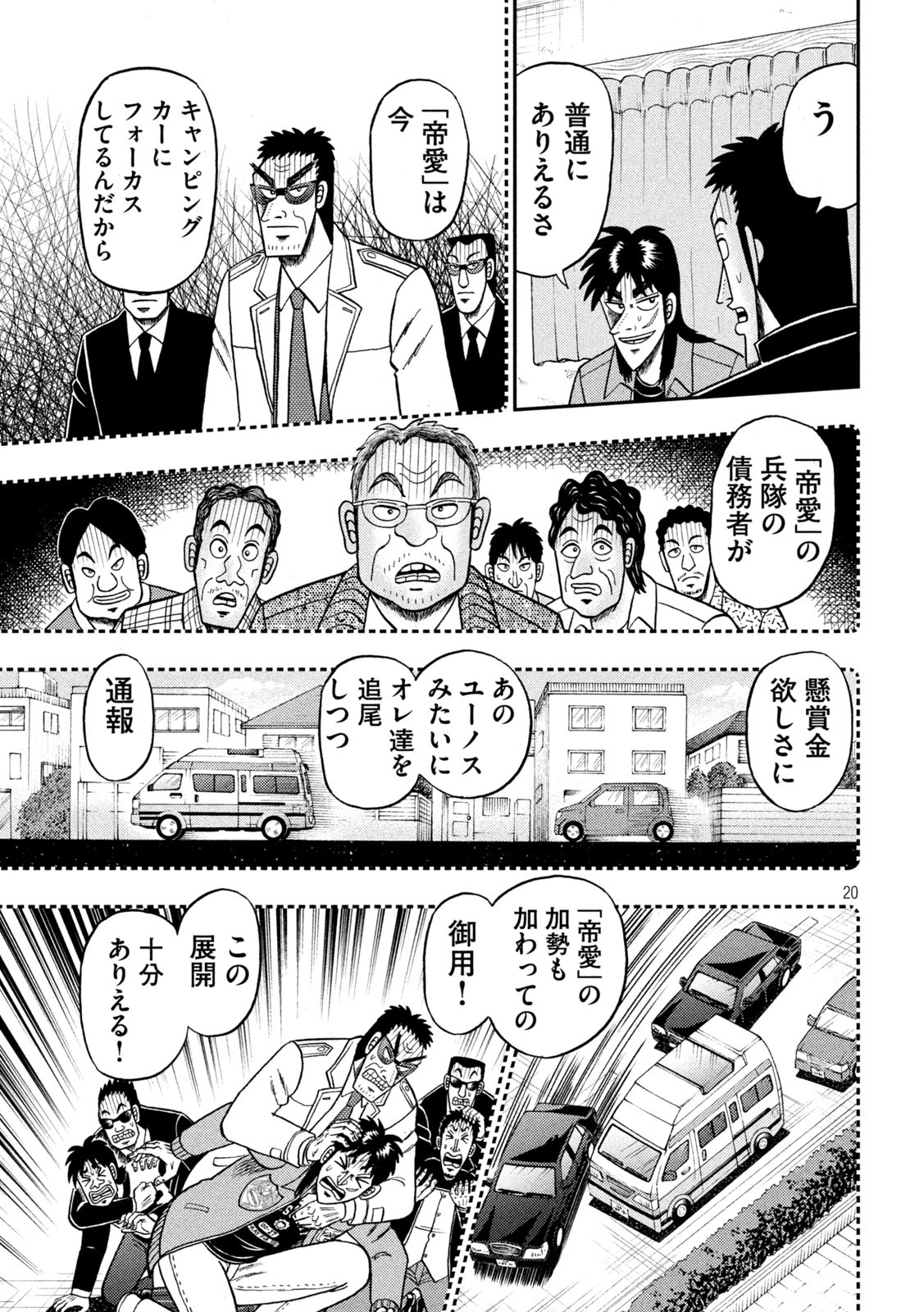 賭博堕天録カイジワン・ポーカー編 第388話 - Page 20