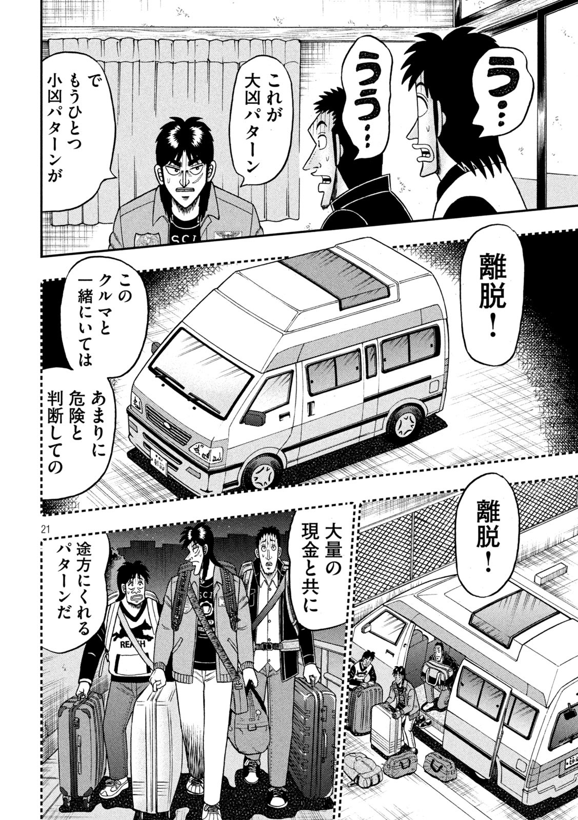 賭博堕天録カイジワン・ポーカー編 第388話 - Page 21