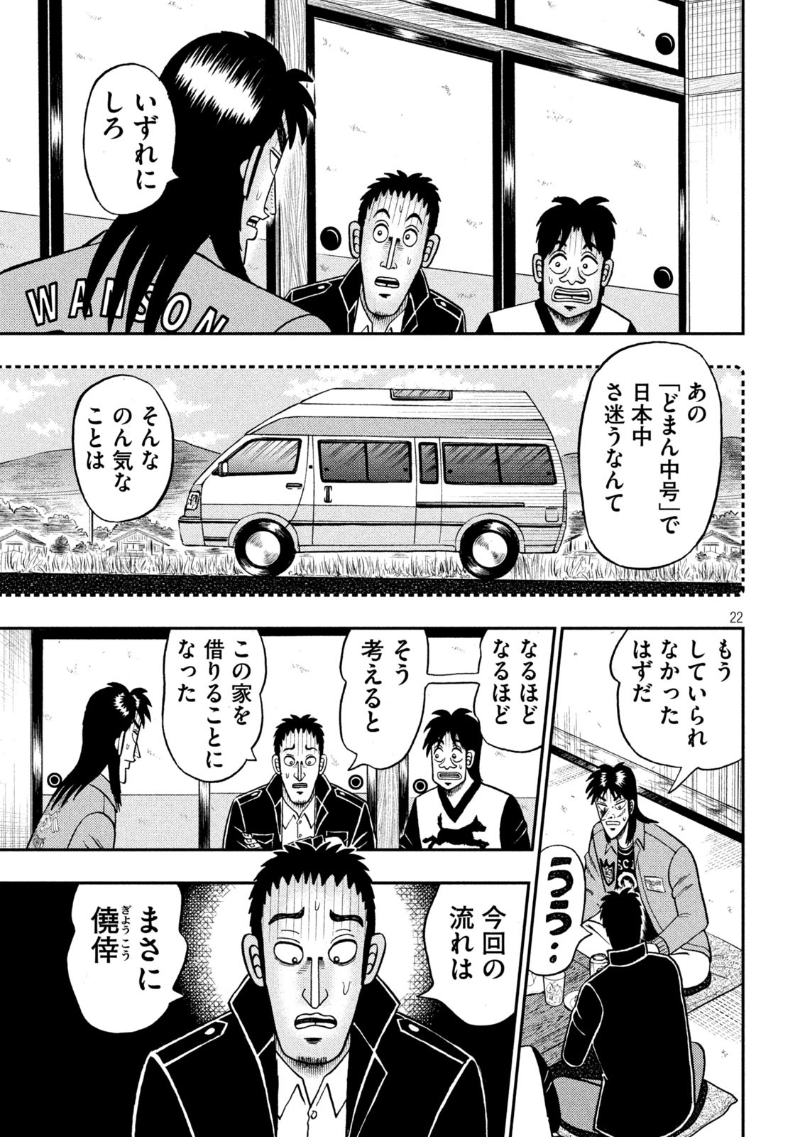 賭博堕天録カイジワン・ポーカー編 第388話 - Page 22