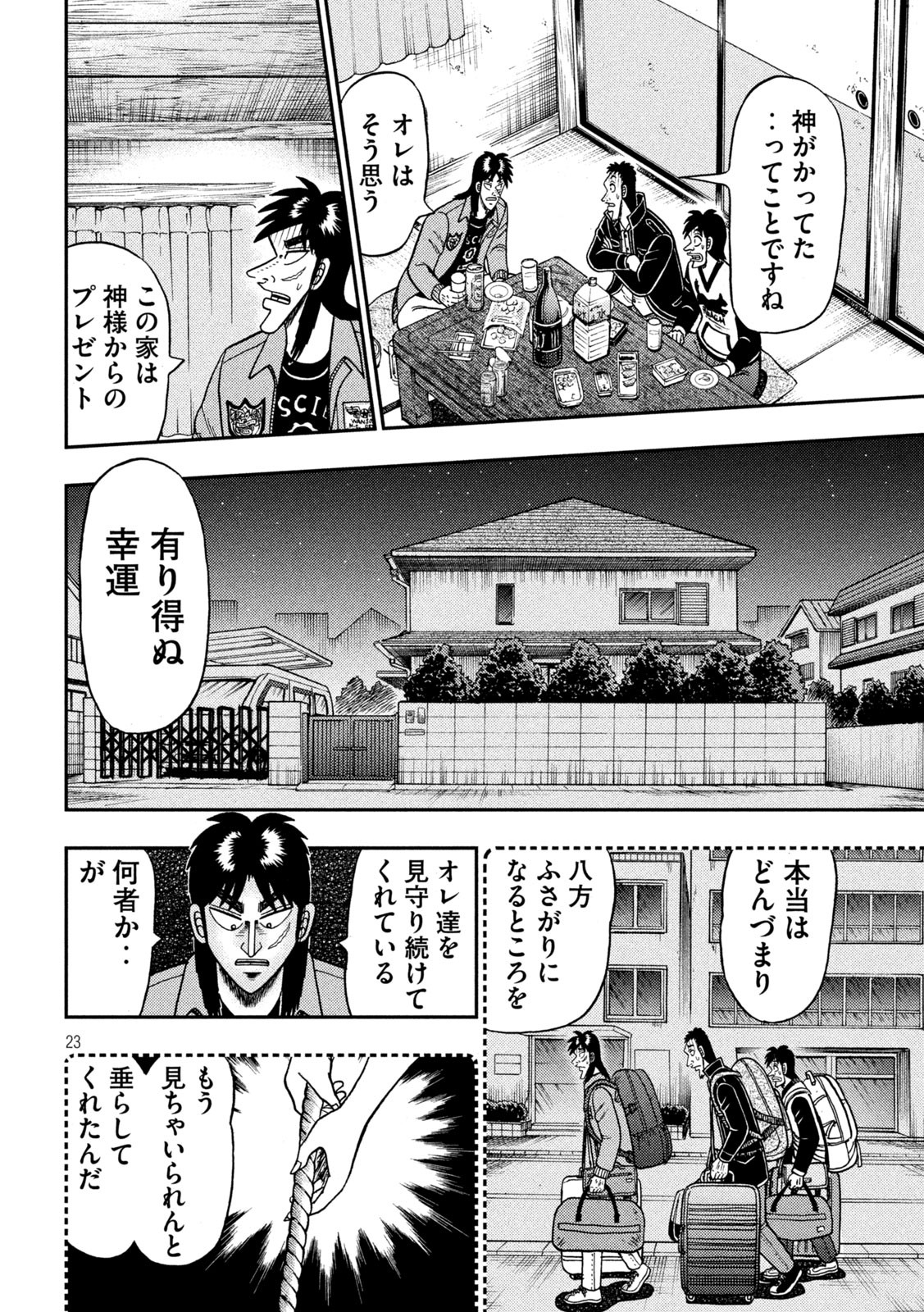 賭博堕天録カイジワン・ポーカー編 第388話 - Page 23