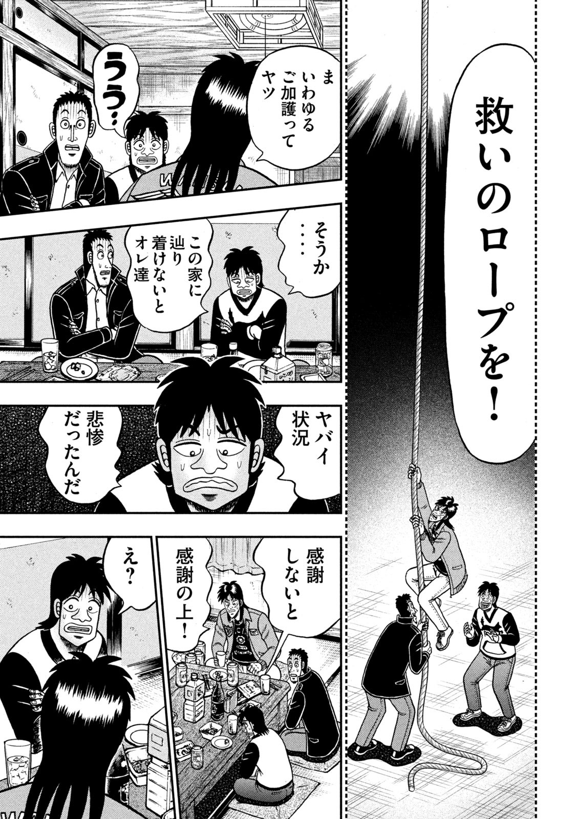 賭博堕天録カイジワン・ポーカー編 第388話 - Page 24