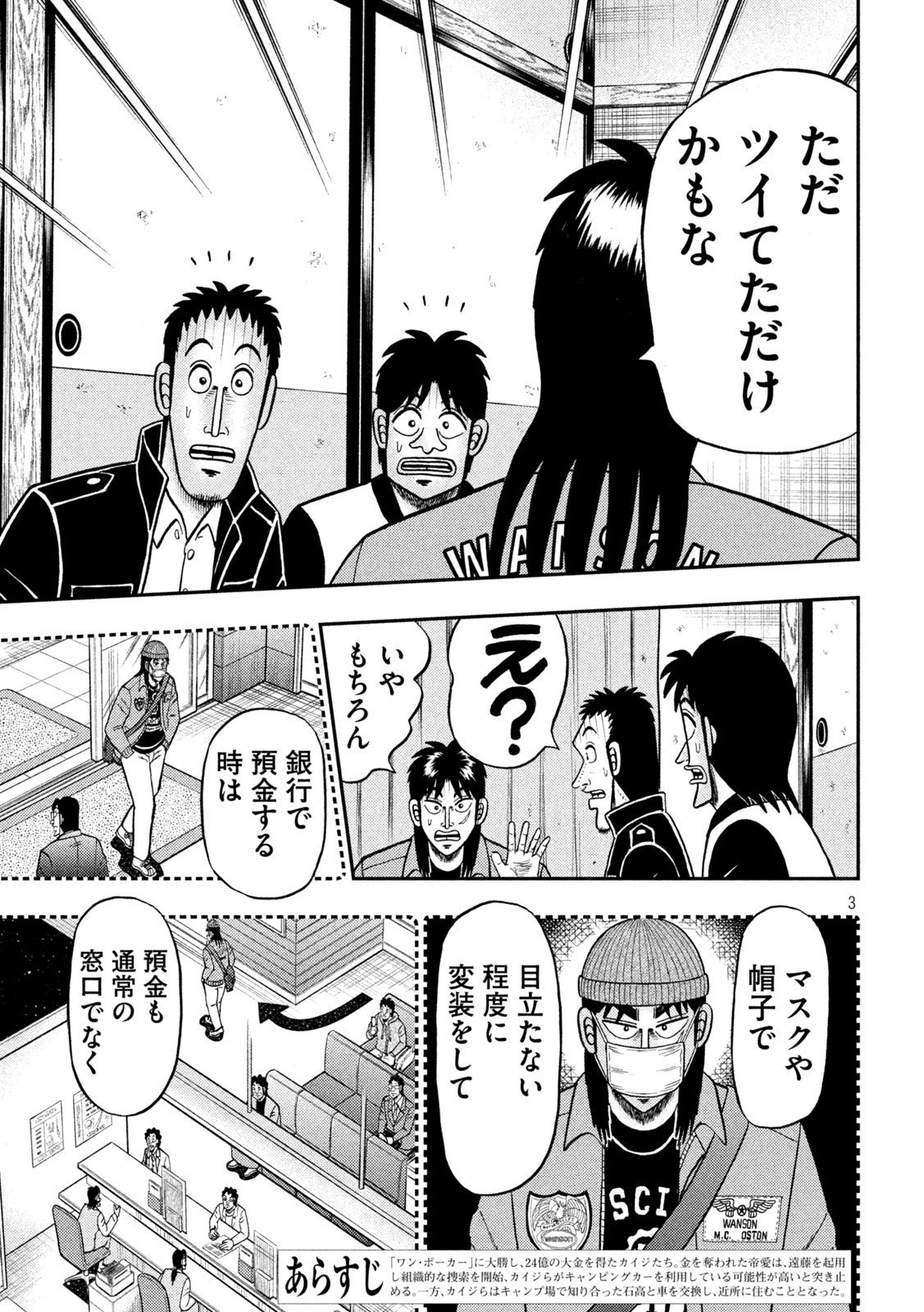 賭博堕天録カイジワン・ポーカー編 第389話 - Page 3