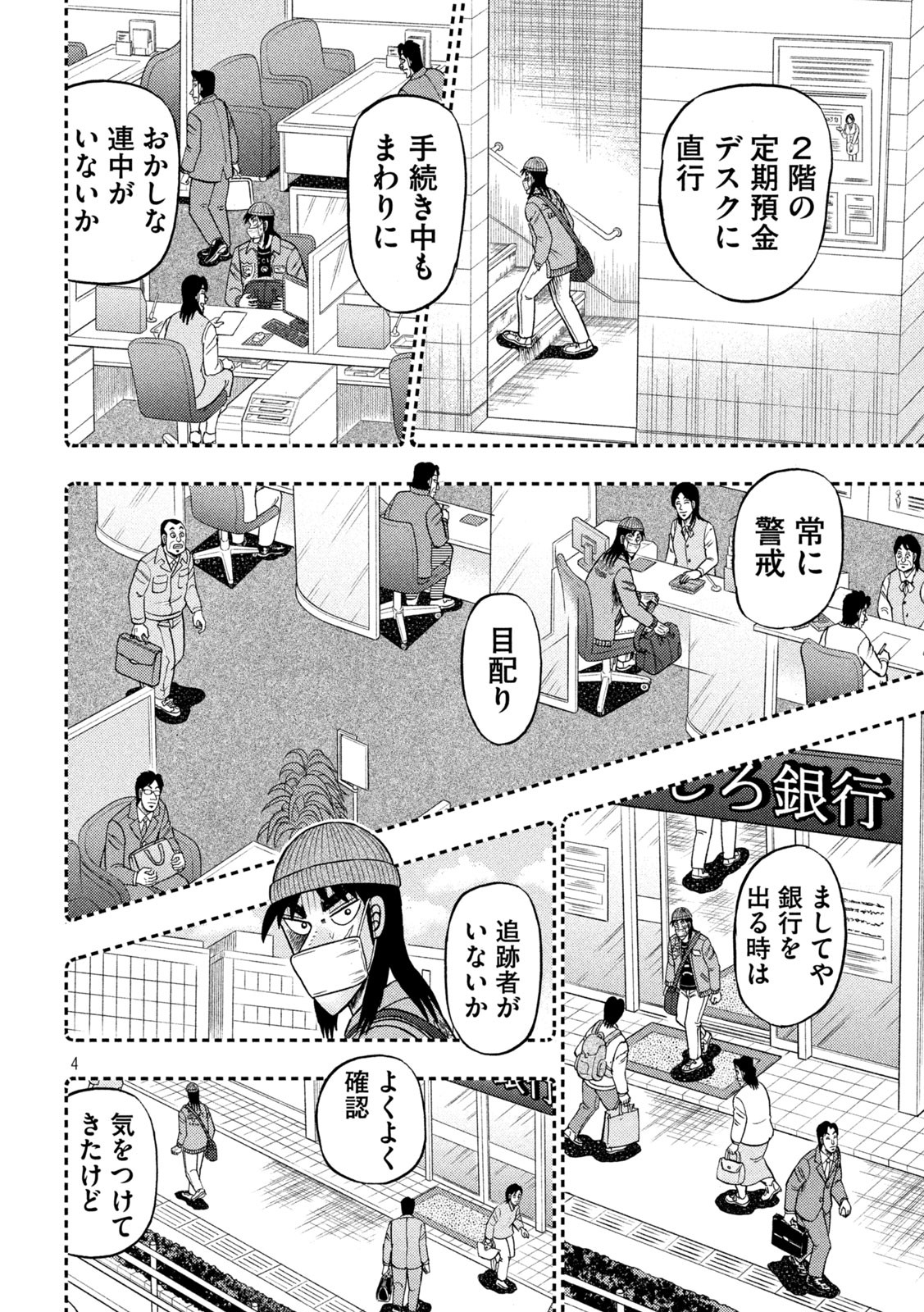 賭博堕天録カイジワン・ポーカー編 第389話 - Page 4