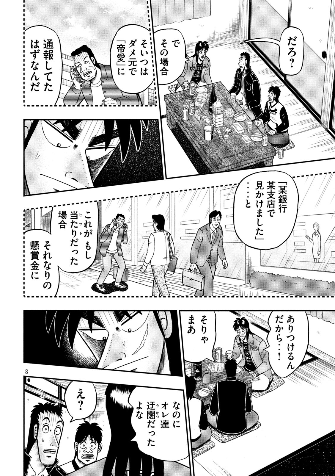 賭博堕天録カイジワン・ポーカー編 第389話 - Page 8