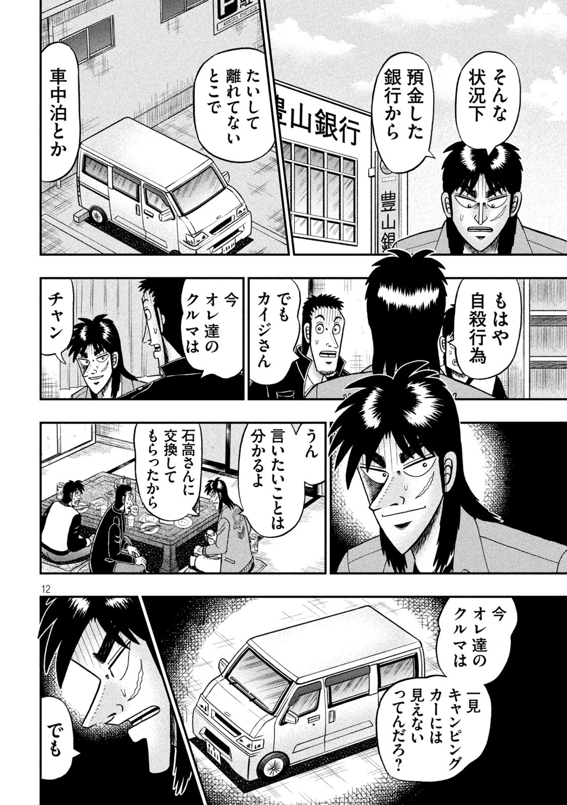 賭博堕天録カイジワン・ポーカー編 第389話 - Page 12