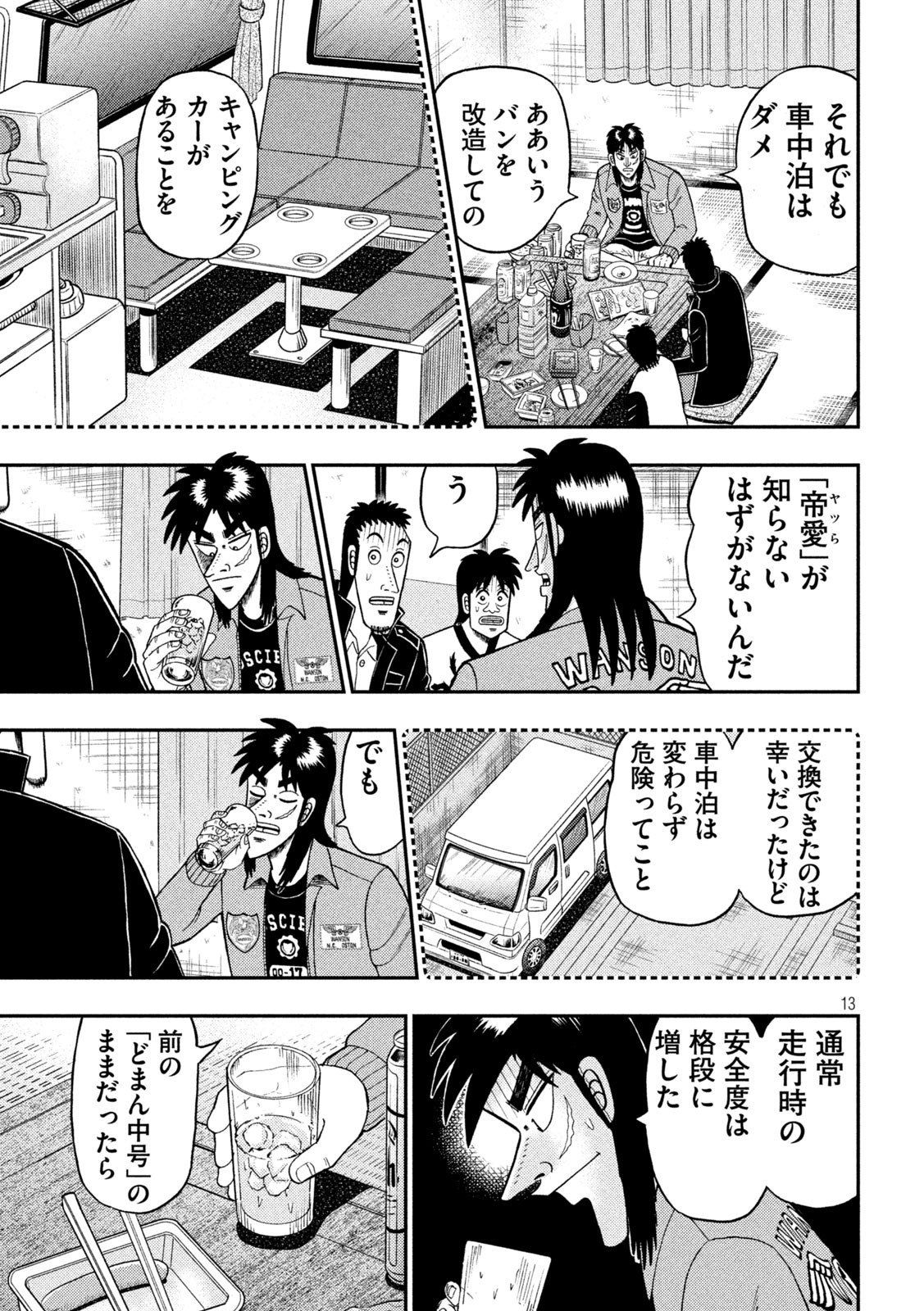 賭博堕天録カイジワン・ポーカー編 第389話 - Page 13