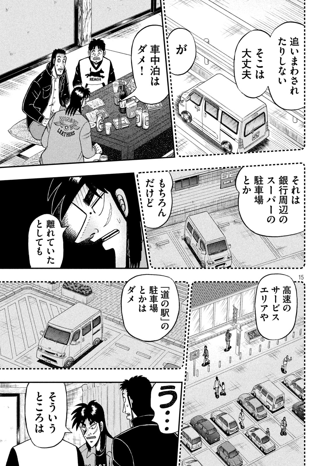 賭博堕天録カイジワン・ポーカー編 第389話 - Page 15