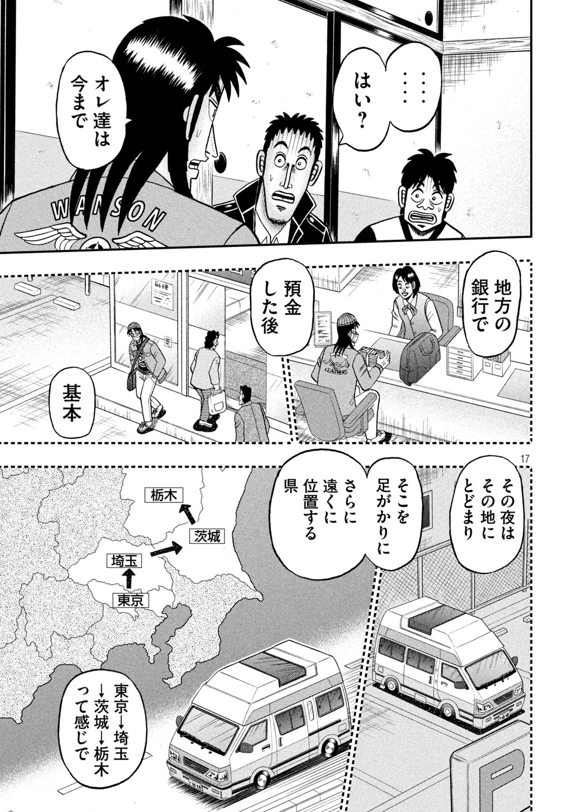 賭博堕天録カイジワン・ポーカー編 第389話 - Page 17