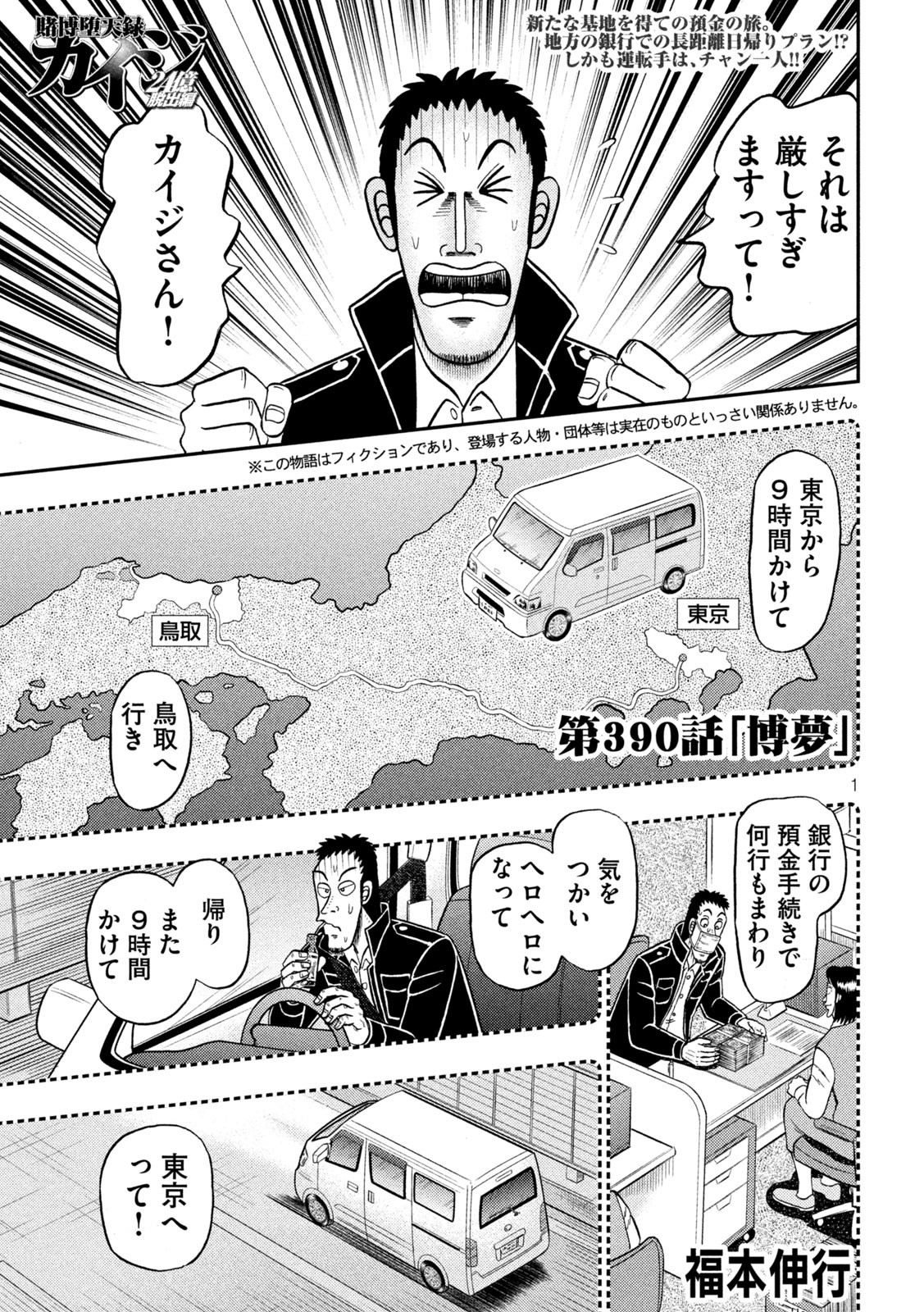 賭博堕天録カイジワン・ポーカー編 第390話 - Page 1