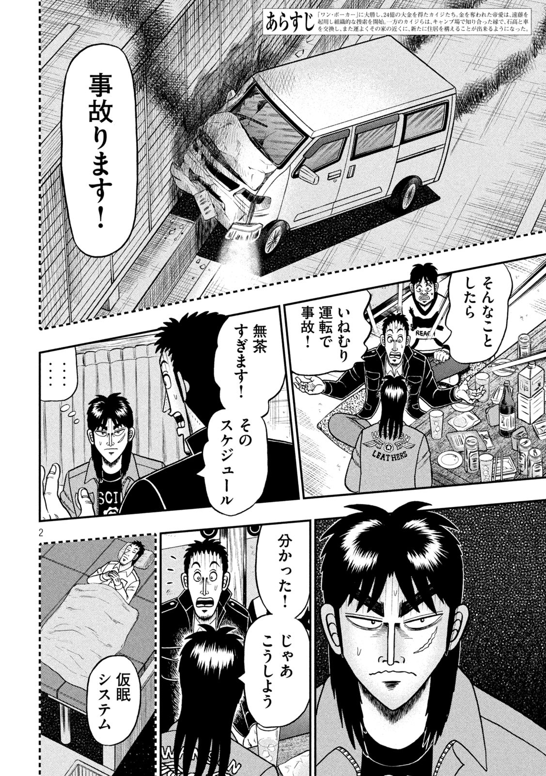 賭博堕天録カイジワン・ポーカー編 第390話 - Page 2