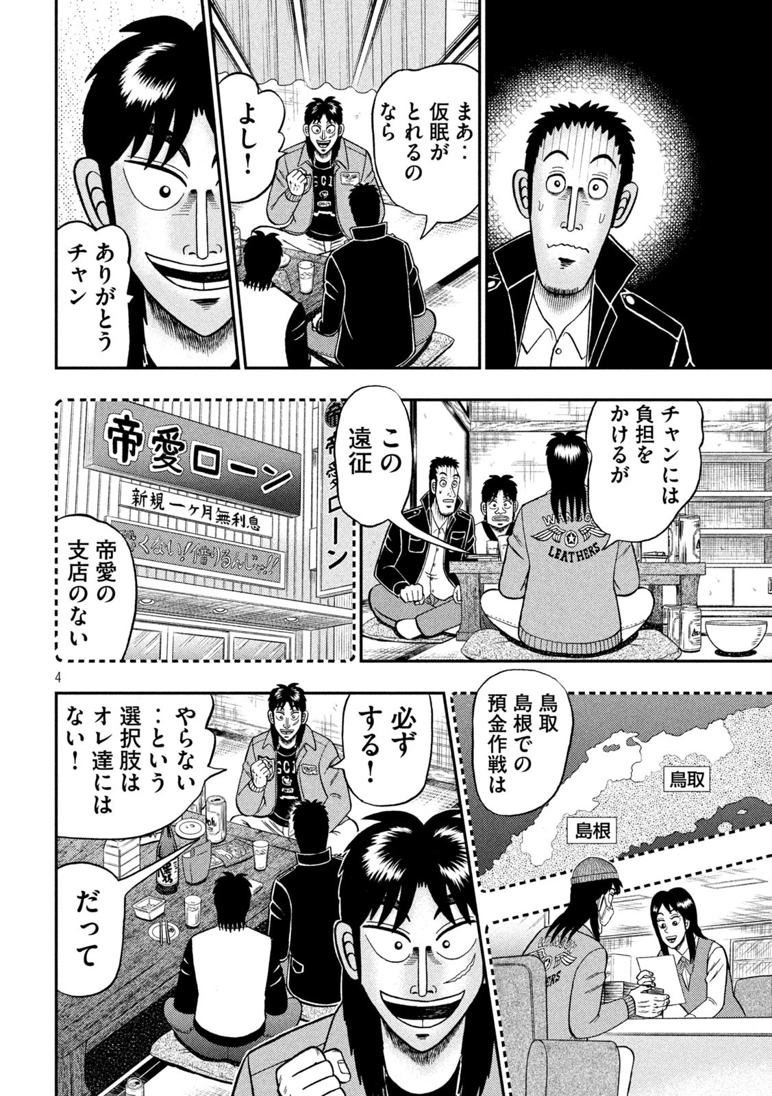 賭博堕天録カイジワン・ポーカー編 第390話 - Page 4