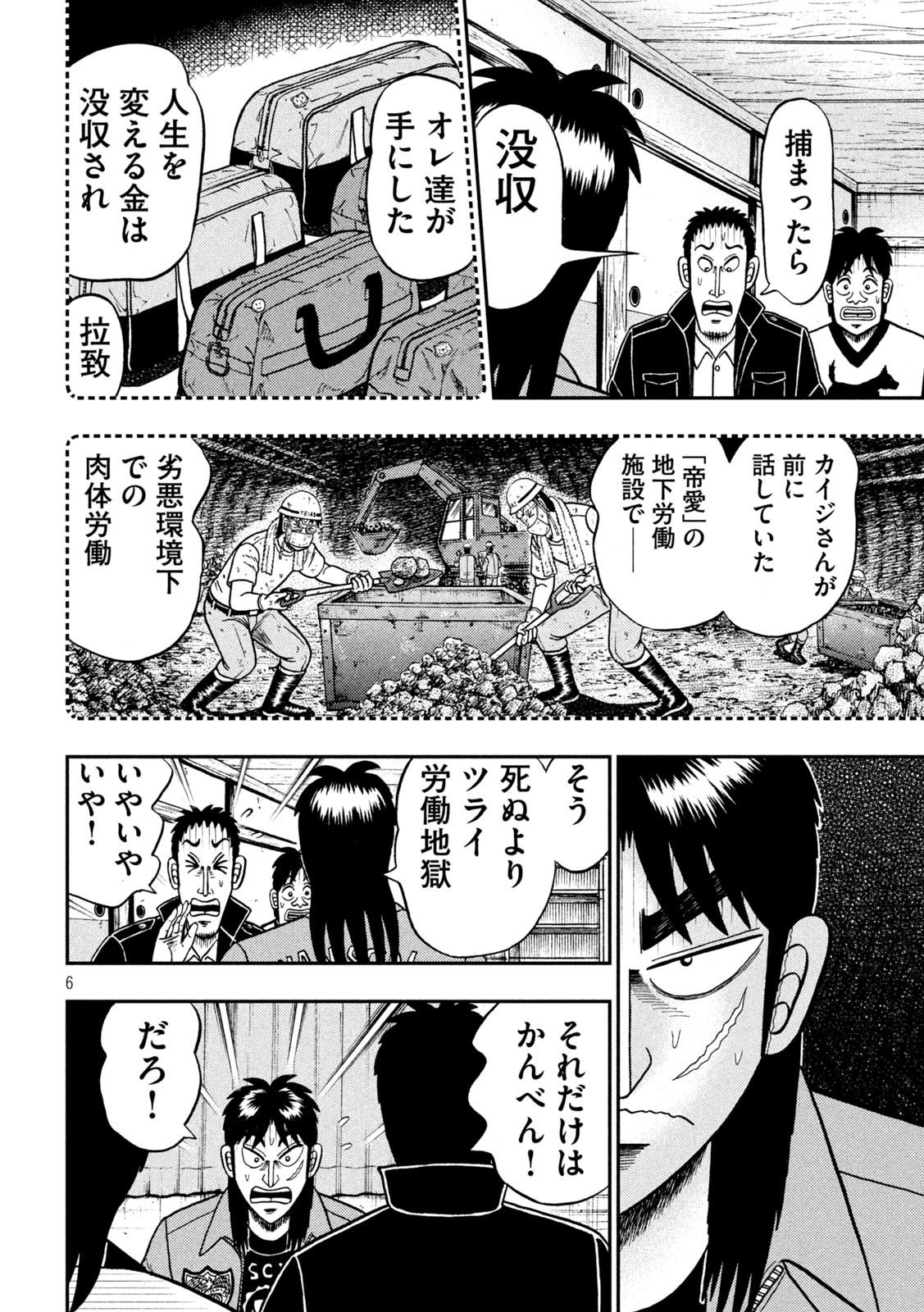 賭博堕天録カイジワン・ポーカー編 第390話 - Page 6